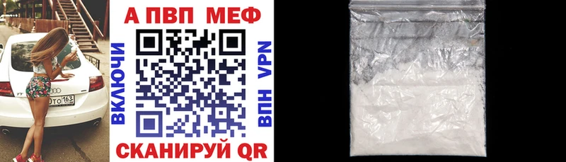 A PVP Соль  Купить закладки  Балашиха 